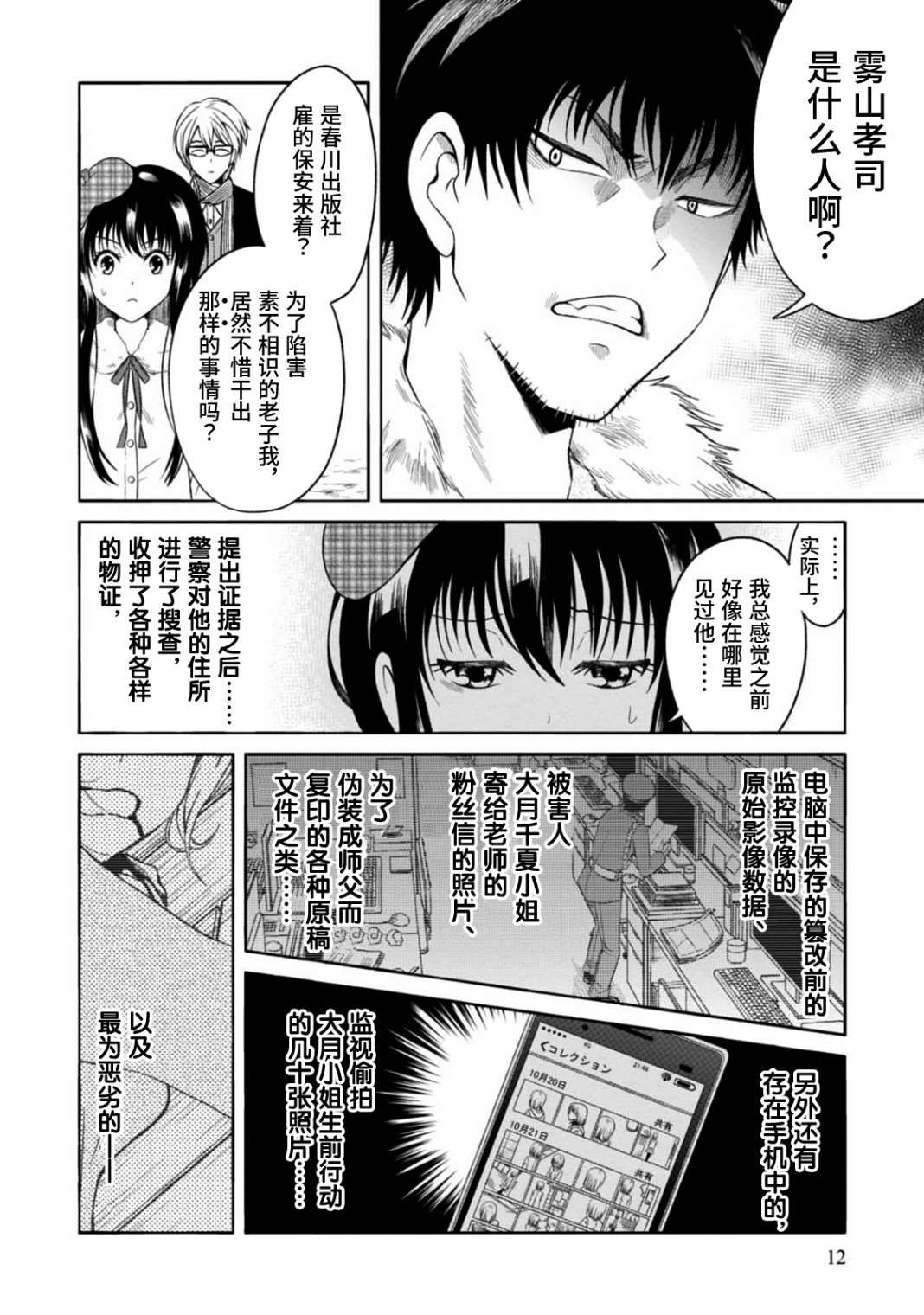 《漫画家侦探日世子》漫画最新章节第6话免费下拉式在线观看章节第【13】张图片