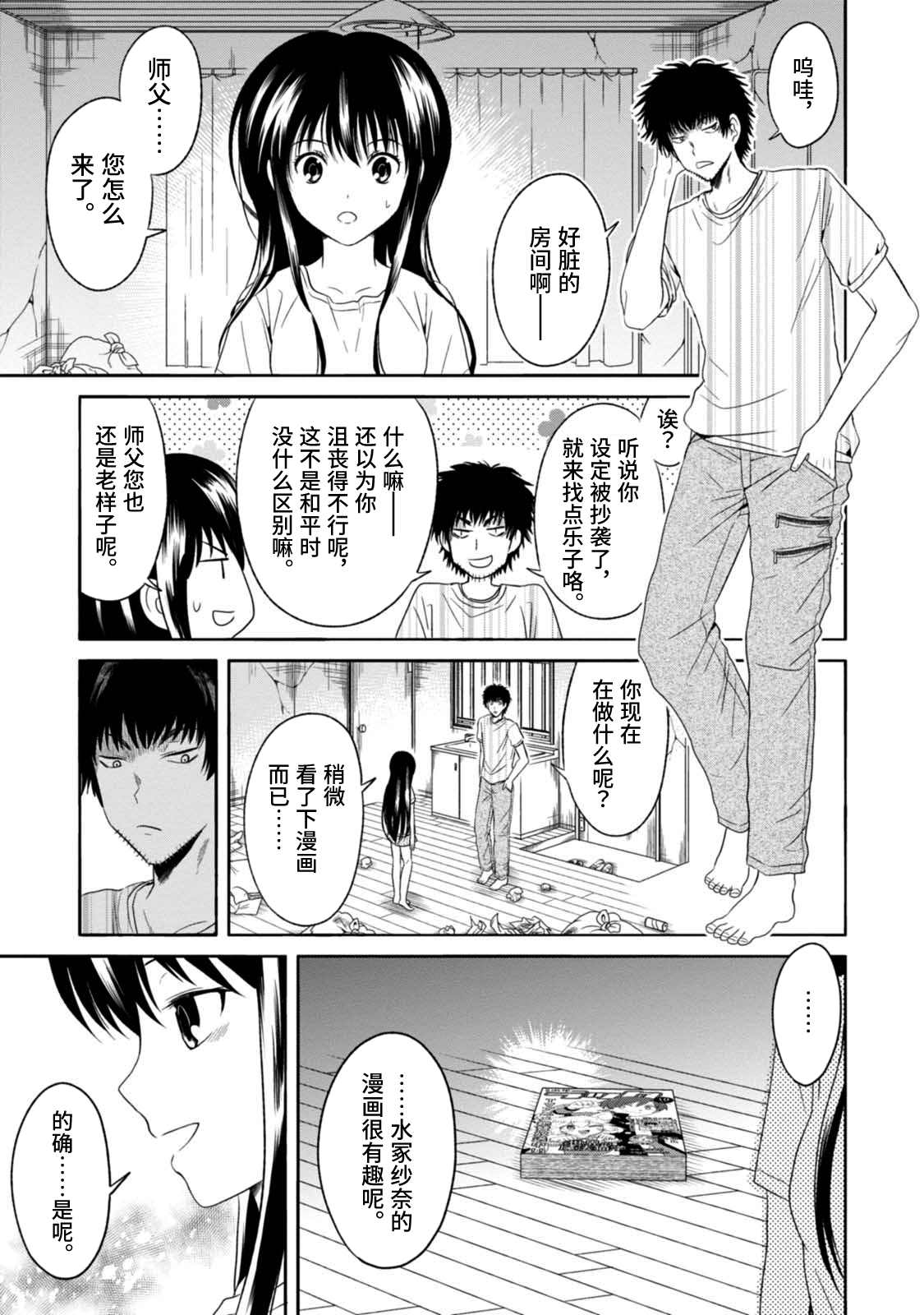 《漫画家侦探日世子》漫画最新章节第9话免费下拉式在线观看章节第【29】张图片