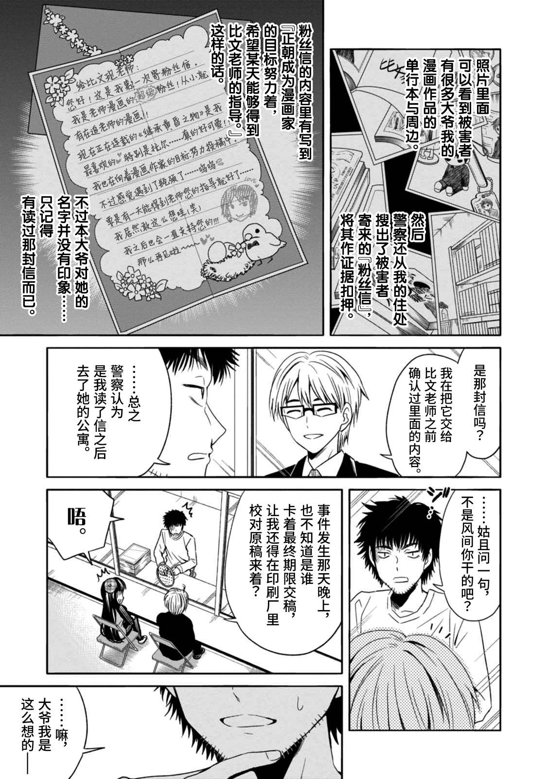 《漫画家侦探日世子》漫画最新章节第4话免费下拉式在线观看章节第【22】张图片