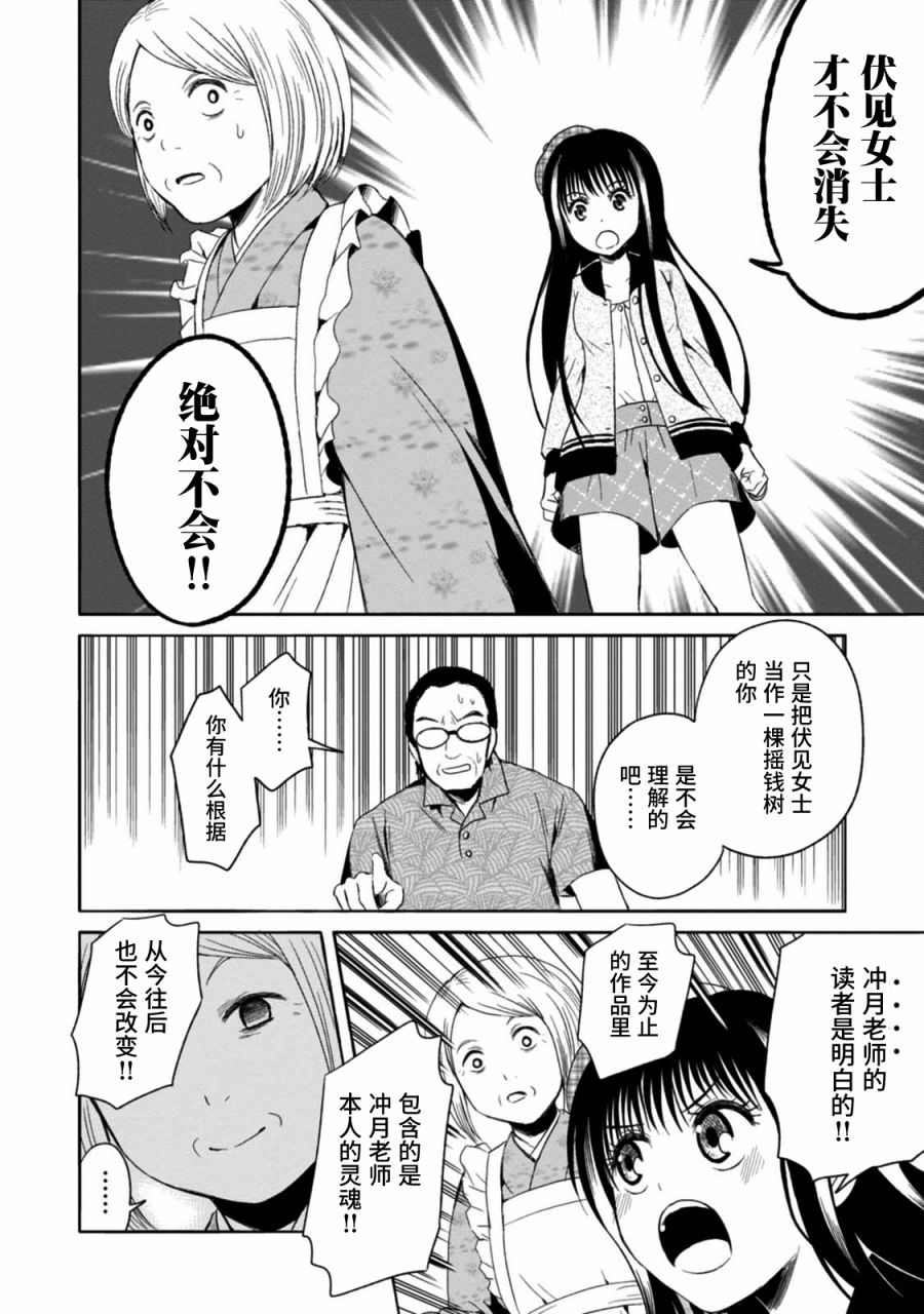 《漫画家侦探日世子》漫画最新章节第1话免费下拉式在线观看章节第【35】张图片