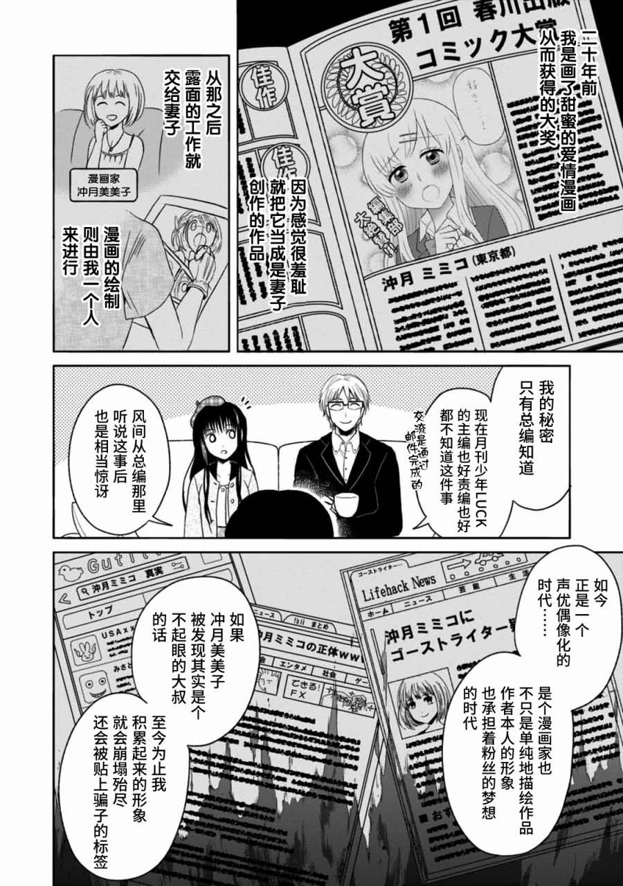 《漫画家侦探日世子》漫画最新章节第1话免费下拉式在线观看章节第【23】张图片