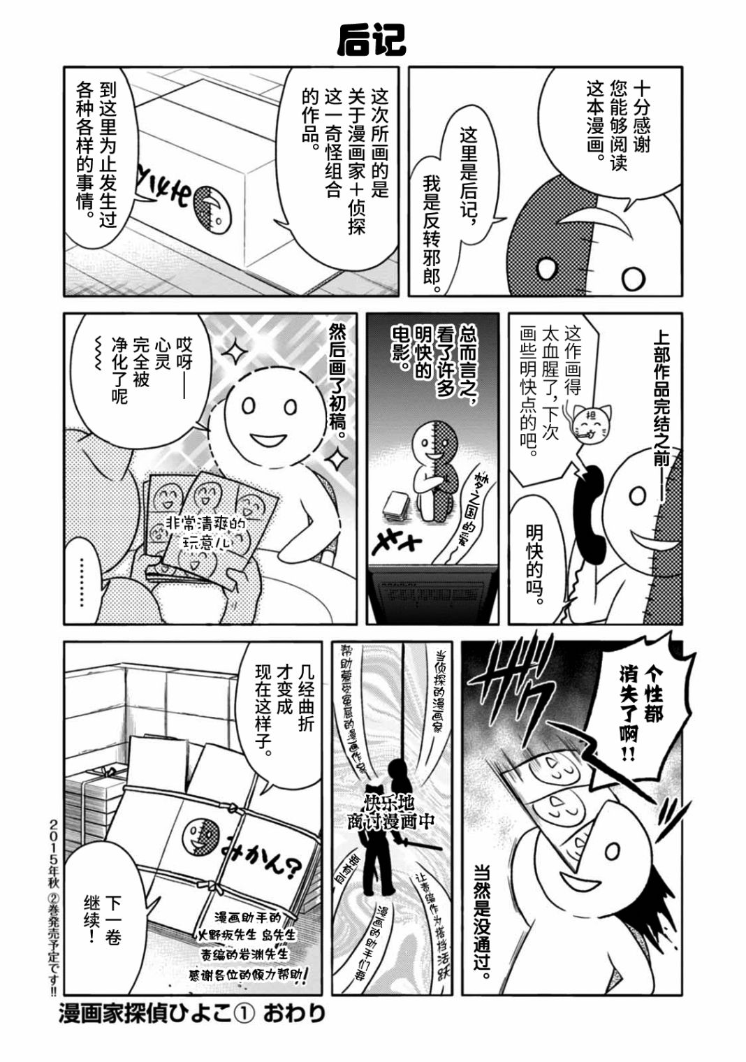 《漫画家侦探日世子》漫画最新章节第5话免费下拉式在线观看章节第【33】张图片