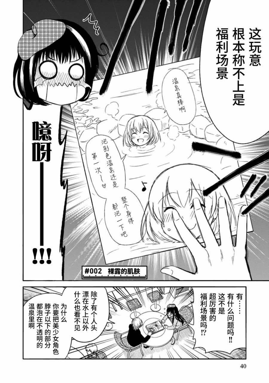 《漫画家侦探日世子》漫画最新章节第2话免费下拉式在线观看章节第【2】张图片