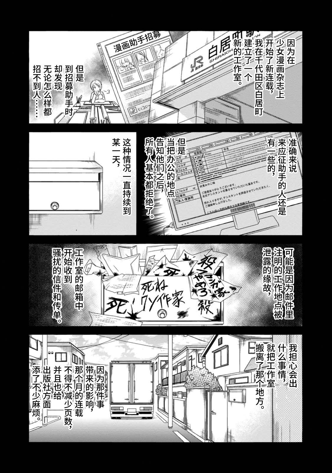 《漫画家侦探日世子》漫画最新章节第7话免费下拉式在线观看章节第【7】张图片