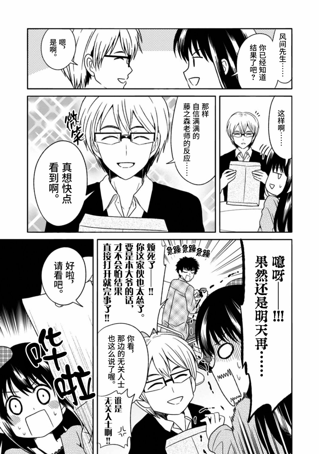 《漫画家侦探日世子》漫画最新章节第10话 最终话免费下拉式在线观看章节第【30】张图片