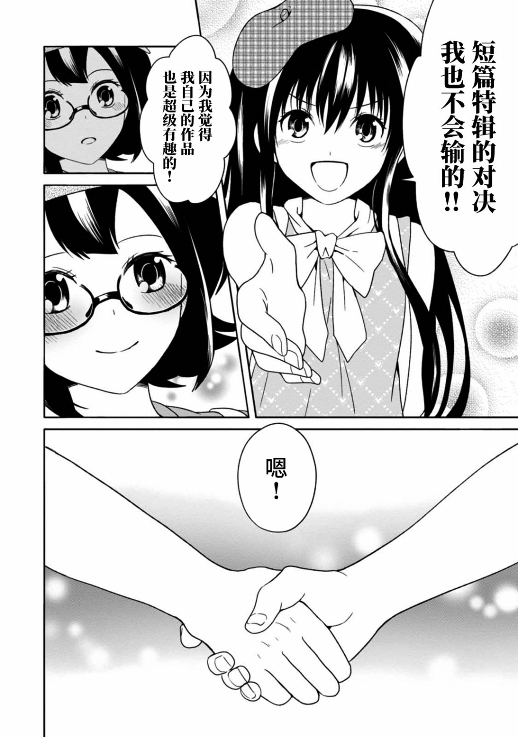 《漫画家侦探日世子》漫画最新章节第10话 最终话免费下拉式在线观看章节第【16】张图片