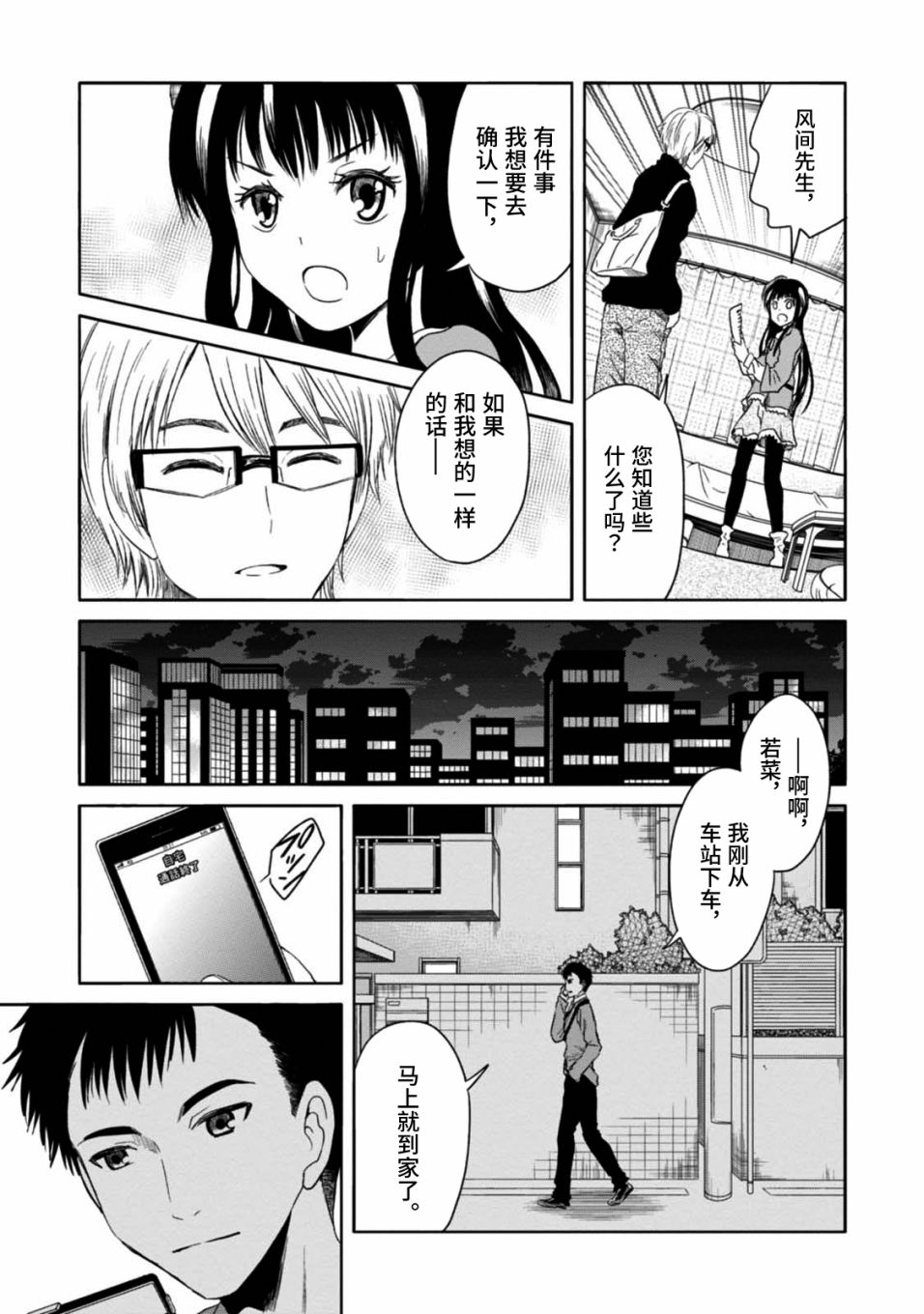 《漫画家侦探日世子》漫画最新章节第3话免费下拉式在线观看章节第【19】张图片