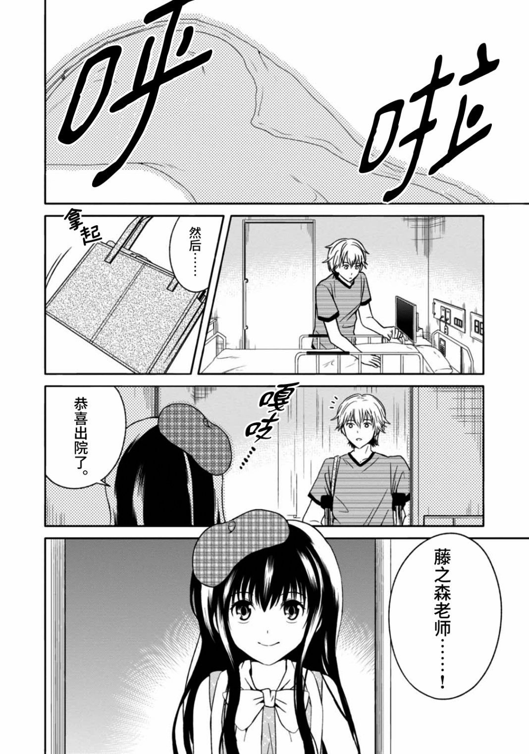 《漫画家侦探日世子》漫画最新章节第10话 最终话免费下拉式在线观看章节第【20】张图片