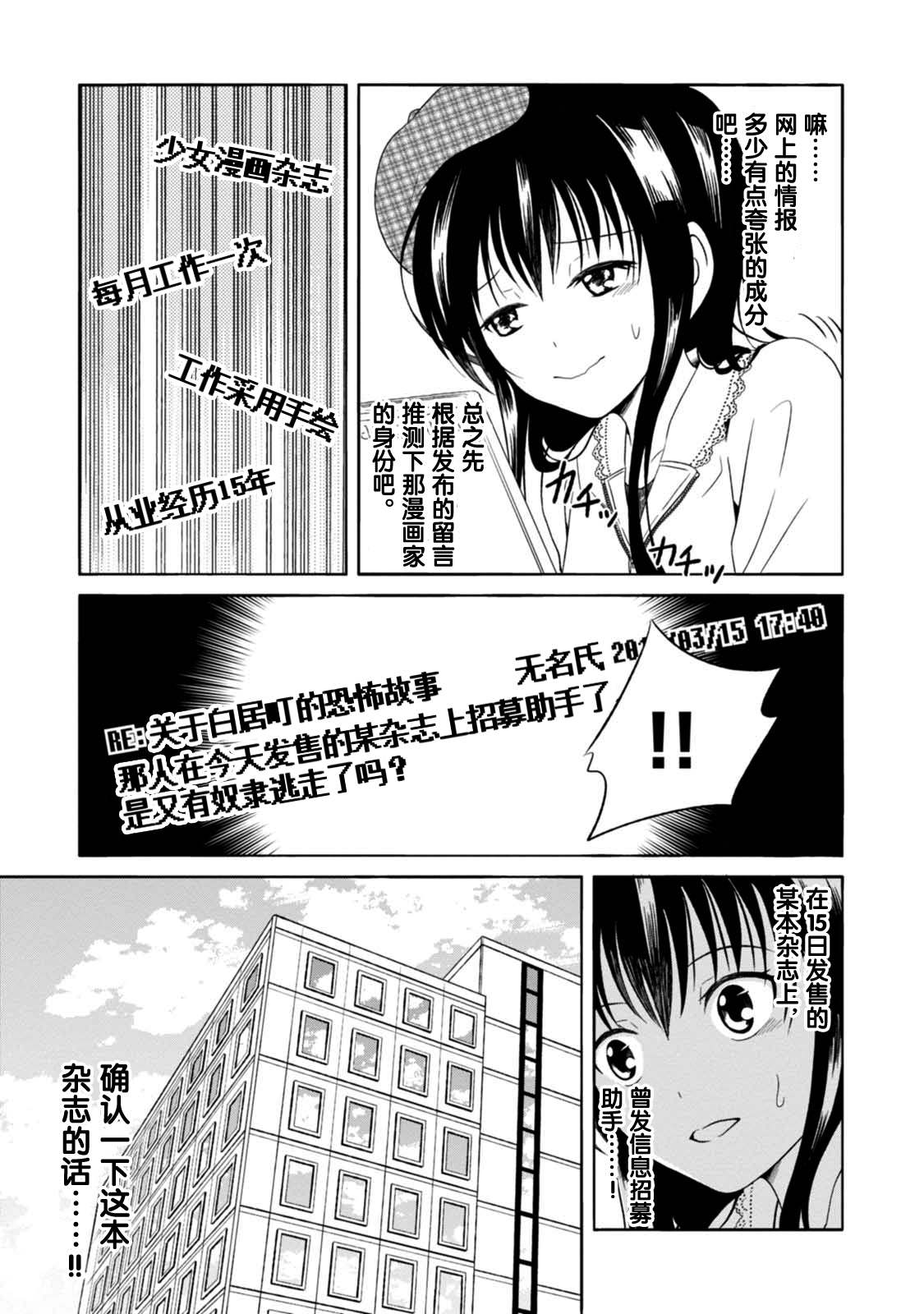 《漫画家侦探日世子》漫画最新章节第7话免费下拉式在线观看章节第【13】张图片