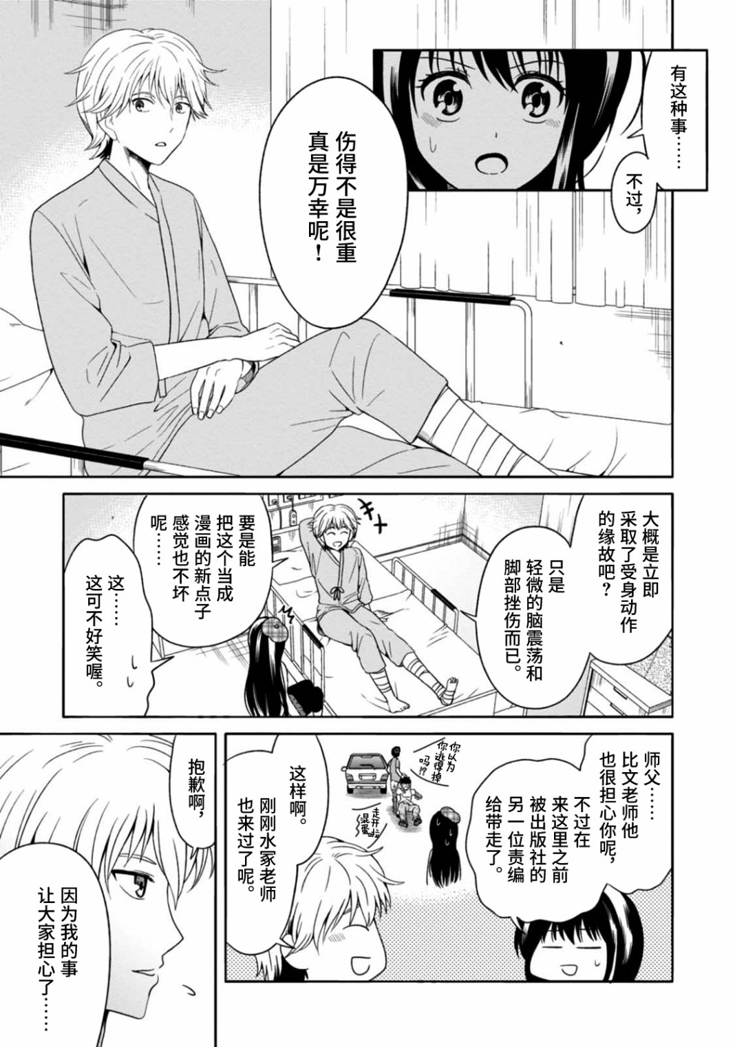 《漫画家侦探日世子》漫画最新章节第10话 最终话免费下拉式在线观看章节第【3】张图片