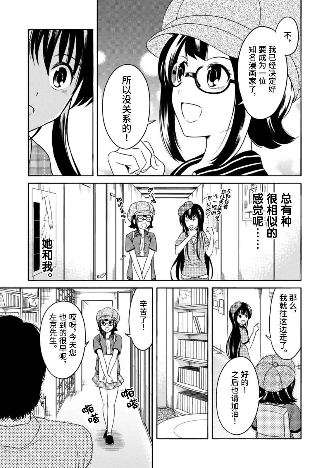 《漫画家侦探日世子》漫画最新章节第9话免费下拉式在线观看章节第【11】张图片