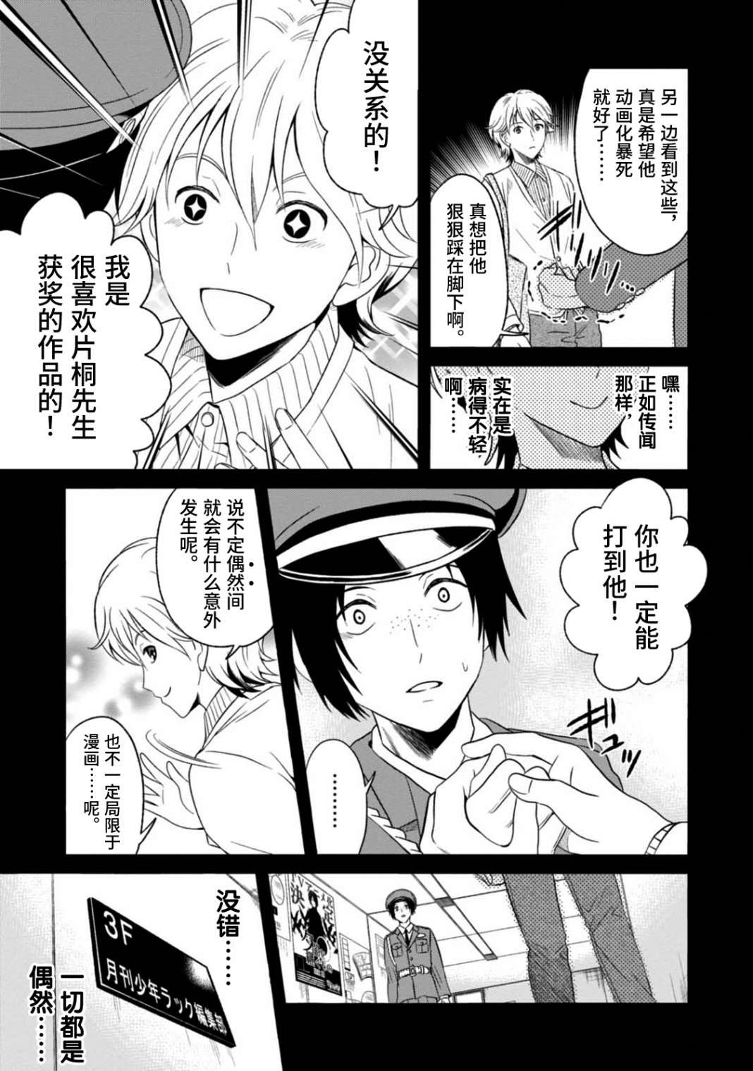 《漫画家侦探日世子》漫画最新章节第6话免费下拉式在线观看章节第【32】张图片