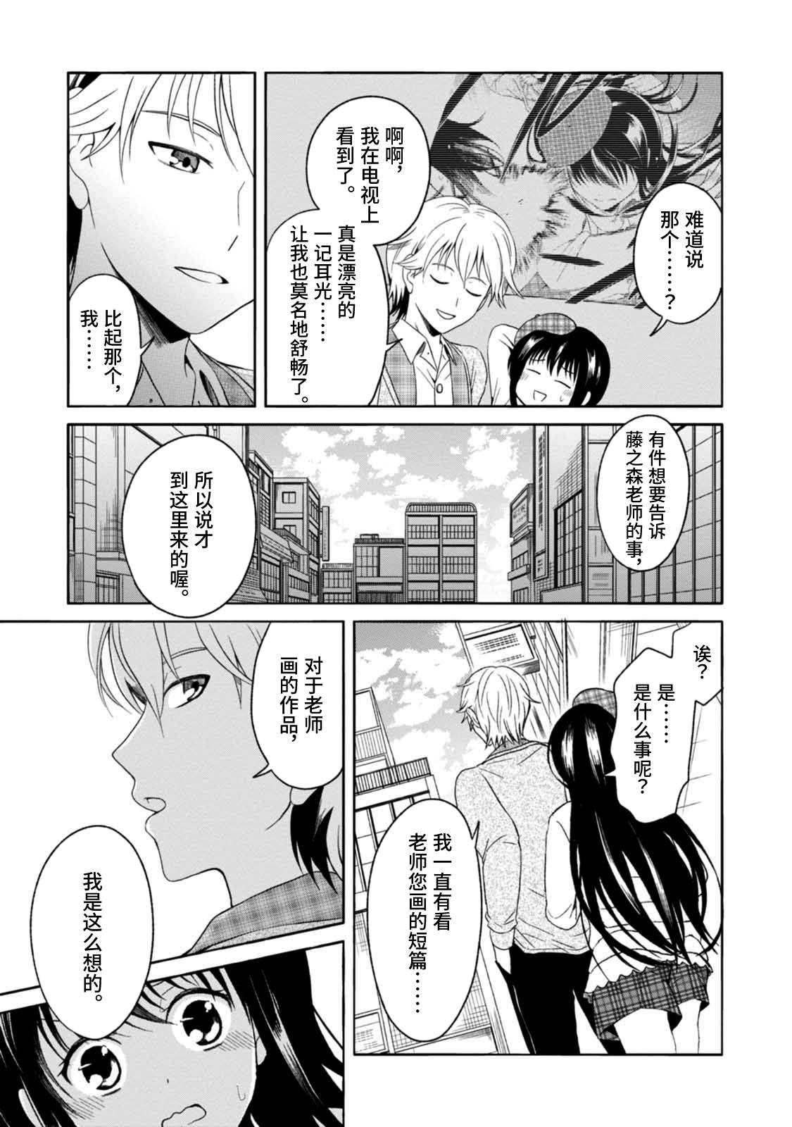 《漫画家侦探日世子》漫画最新章节第7话免费下拉式在线观看章节第【17】张图片