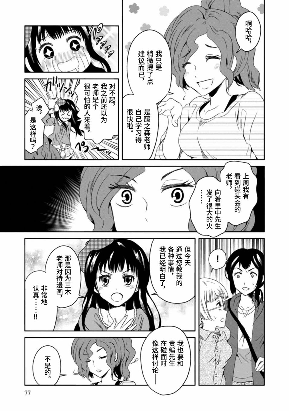 《漫画家侦探日世子》漫画最新章节第3话免费下拉式在线观看章节第【13】张图片