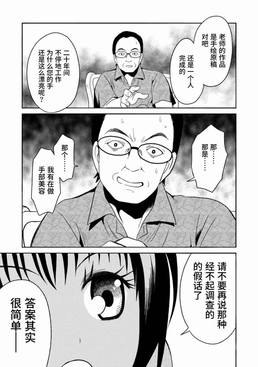 《漫画家侦探日世子》漫画最新章节第1话免费下拉式在线观看章节第【26】张图片