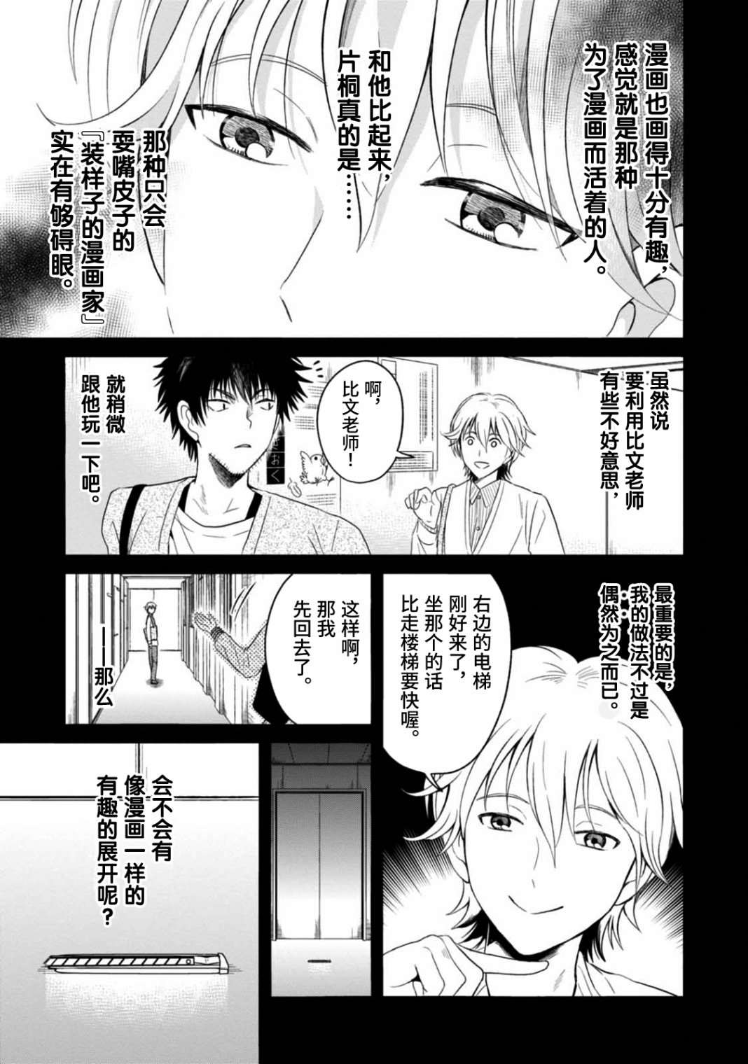 《漫画家侦探日世子》漫画最新章节第6话免费下拉式在线观看章节第【34】张图片