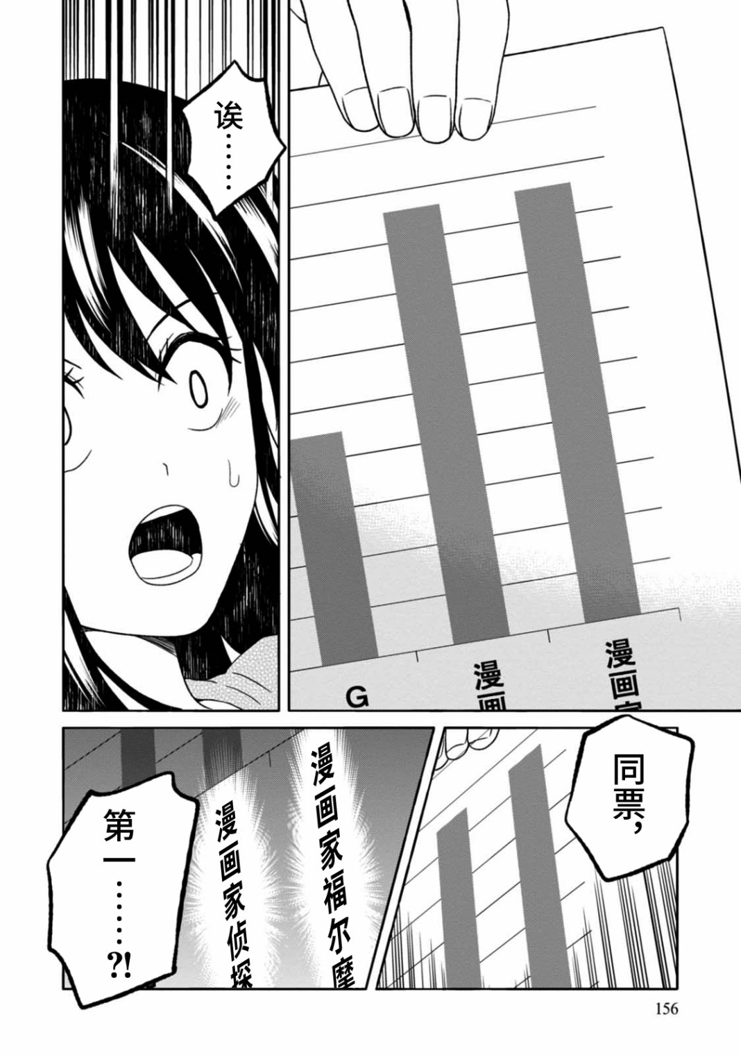 《漫画家侦探日世子》漫画最新章节第10话 最终话免费下拉式在线观看章节第【31】张图片