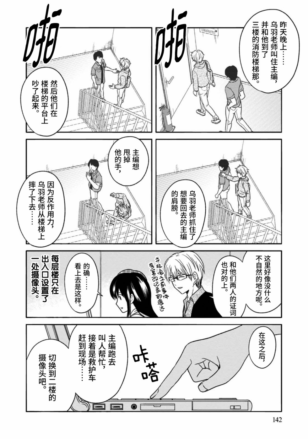 《漫画家侦探日世子》漫画最新章节第10话 最终话免费下拉式在线观看章节第【18】张图片