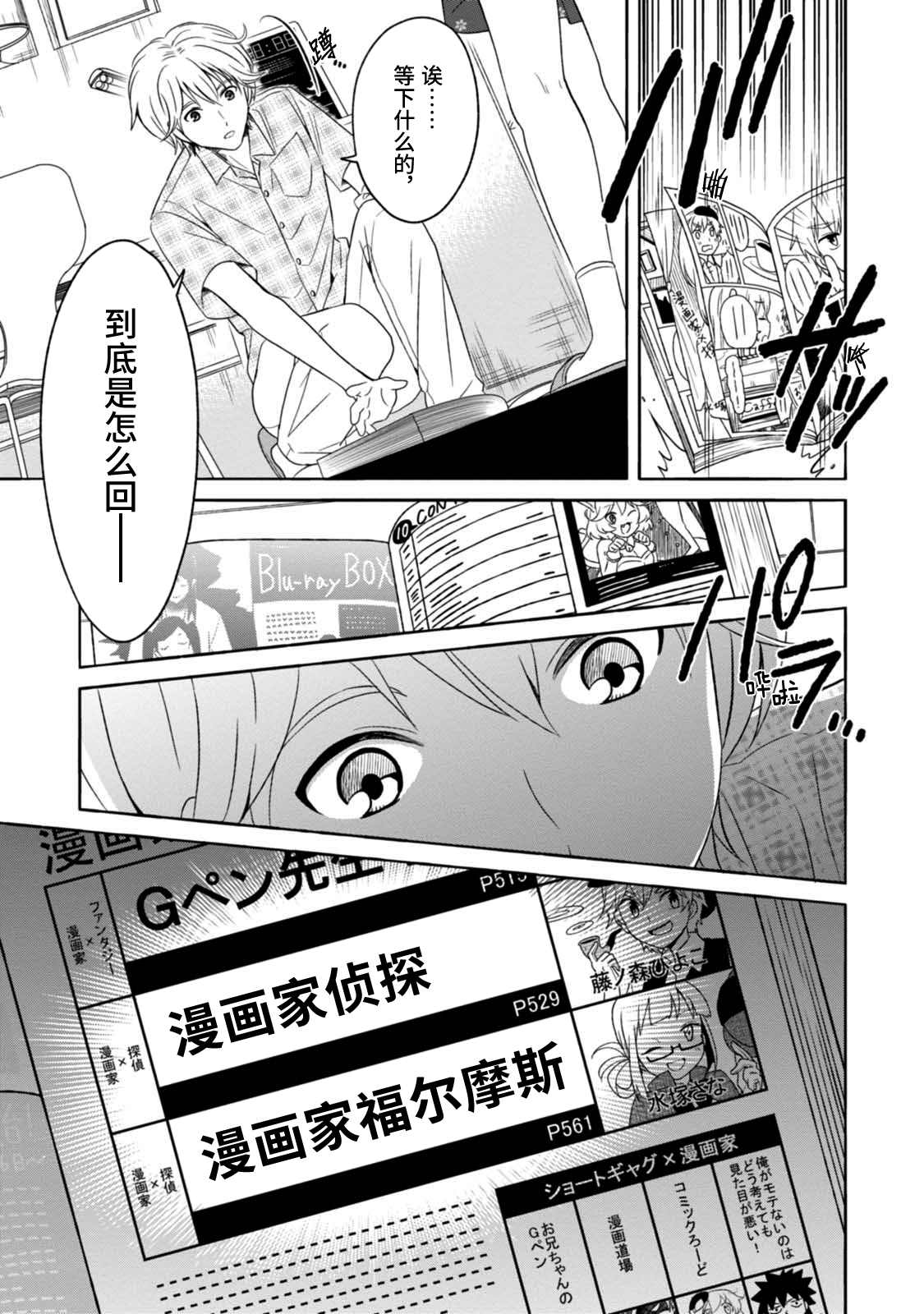 《漫画家侦探日世子》漫画最新章节第9话免费下拉式在线观看章节第【21】张图片