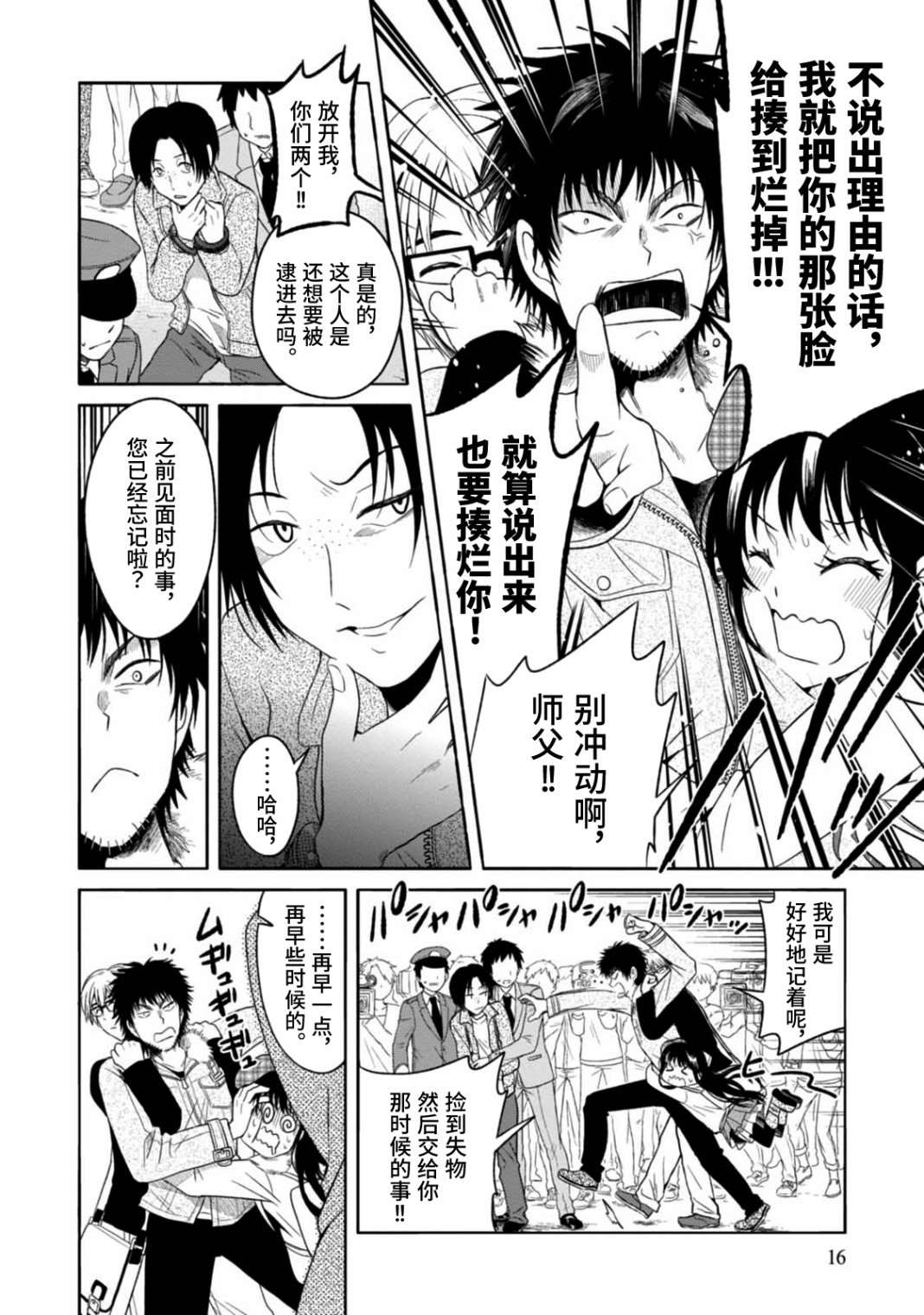 《漫画家侦探日世子》漫画最新章节第6话免费下拉式在线观看章节第【17】张图片