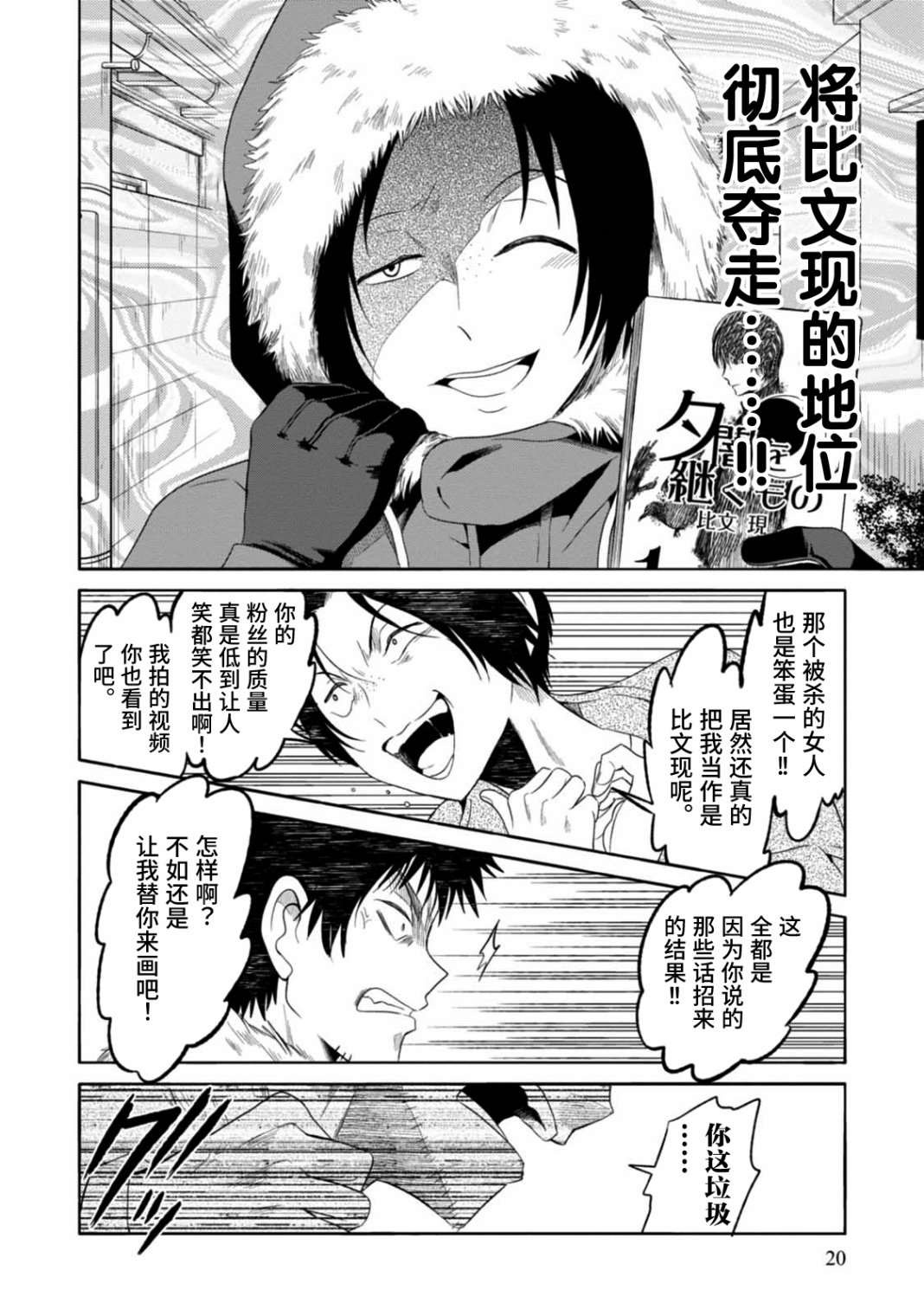 《漫画家侦探日世子》漫画最新章节第6话免费下拉式在线观看章节第【21】张图片