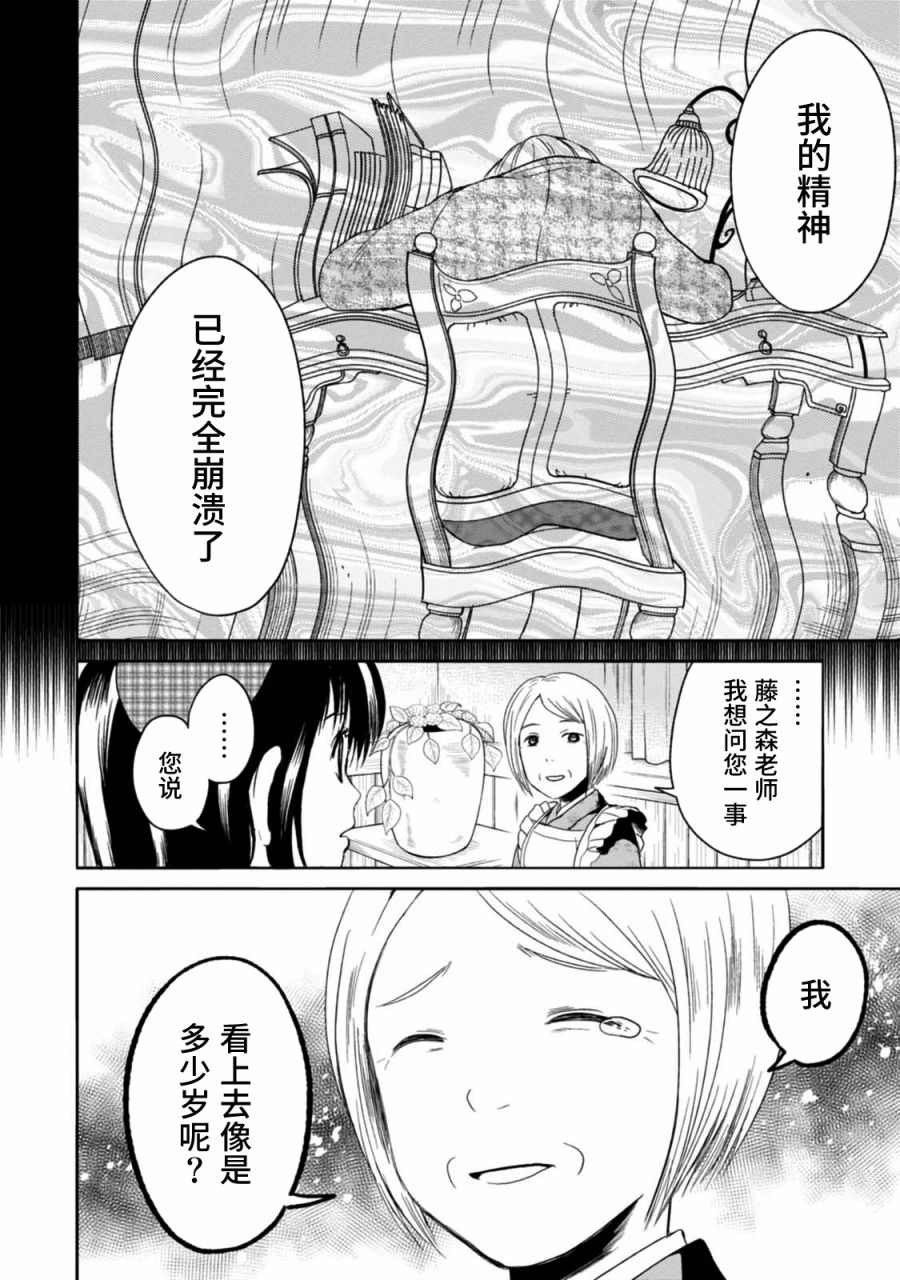 《漫画家侦探日世子》漫画最新章节第1话免费下拉式在线观看章节第【33】张图片