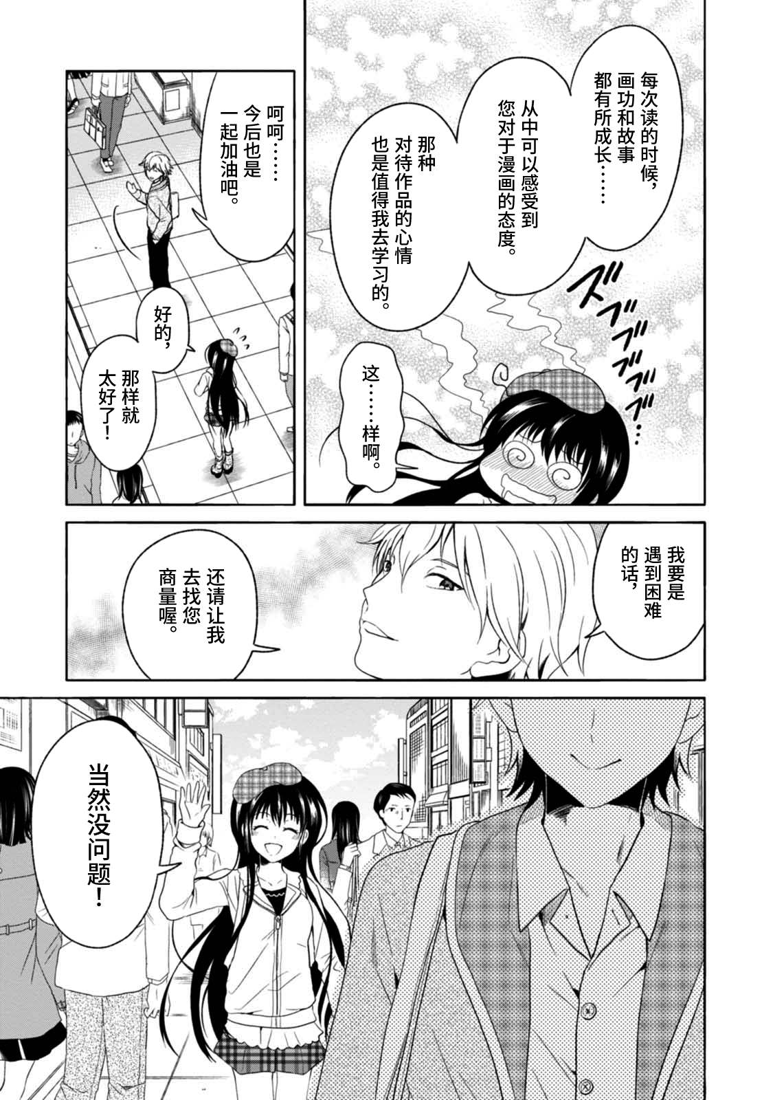 《漫画家侦探日世子》漫画最新章节第7话免费下拉式在线观看章节第【20】张图片