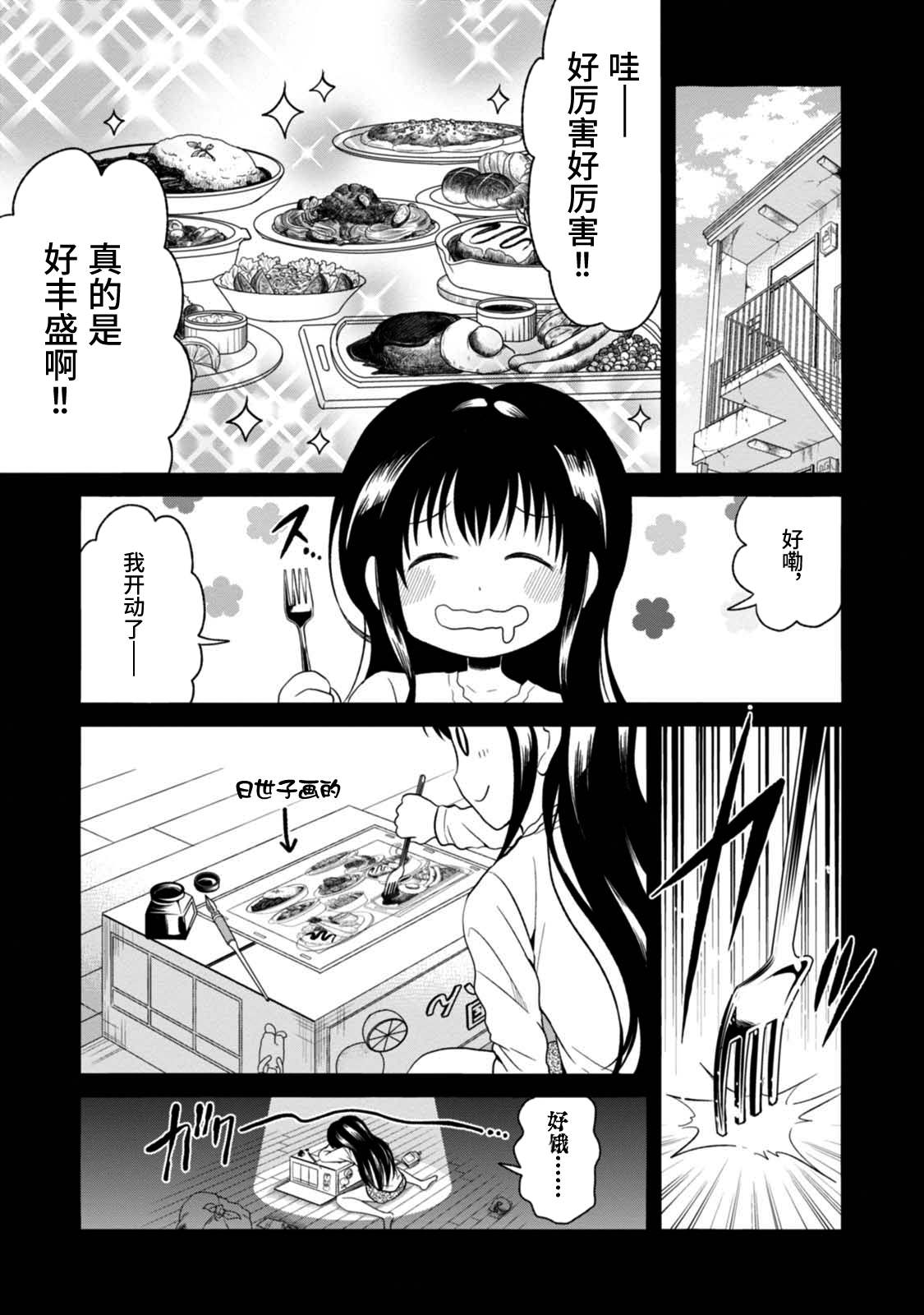 《漫画家侦探日世子》漫画最新章节第7话免费下拉式在线观看章节第【3】张图片