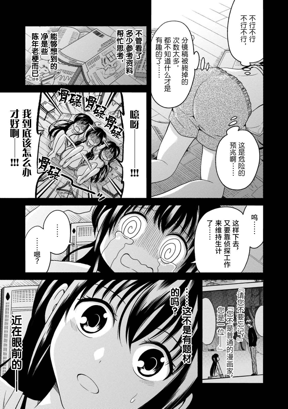 《漫画家侦探日世子》漫画最新章节第9话免费下拉式在线观看章节第【3】张图片