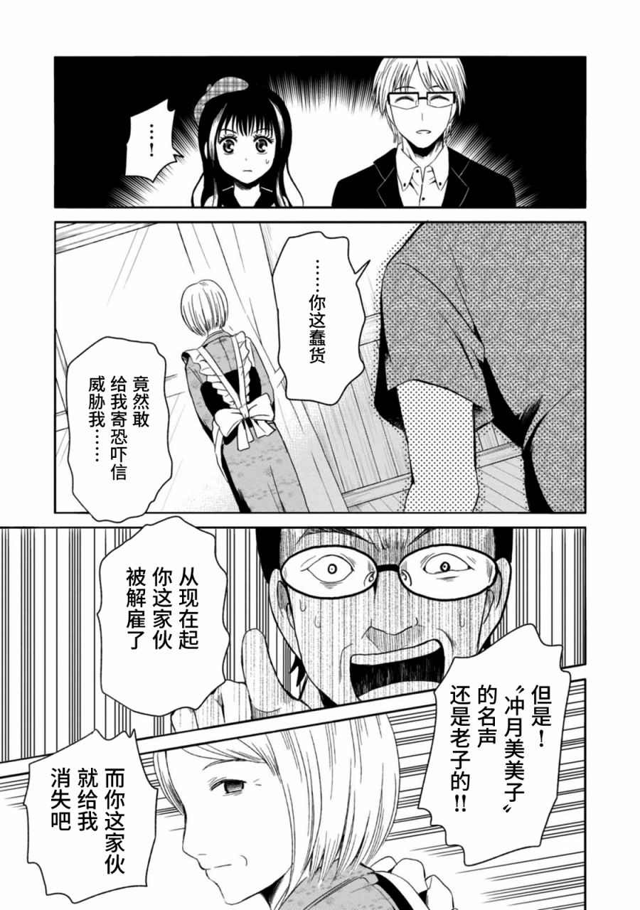 《漫画家侦探日世子》漫画最新章节第1话免费下拉式在线观看章节第【34】张图片