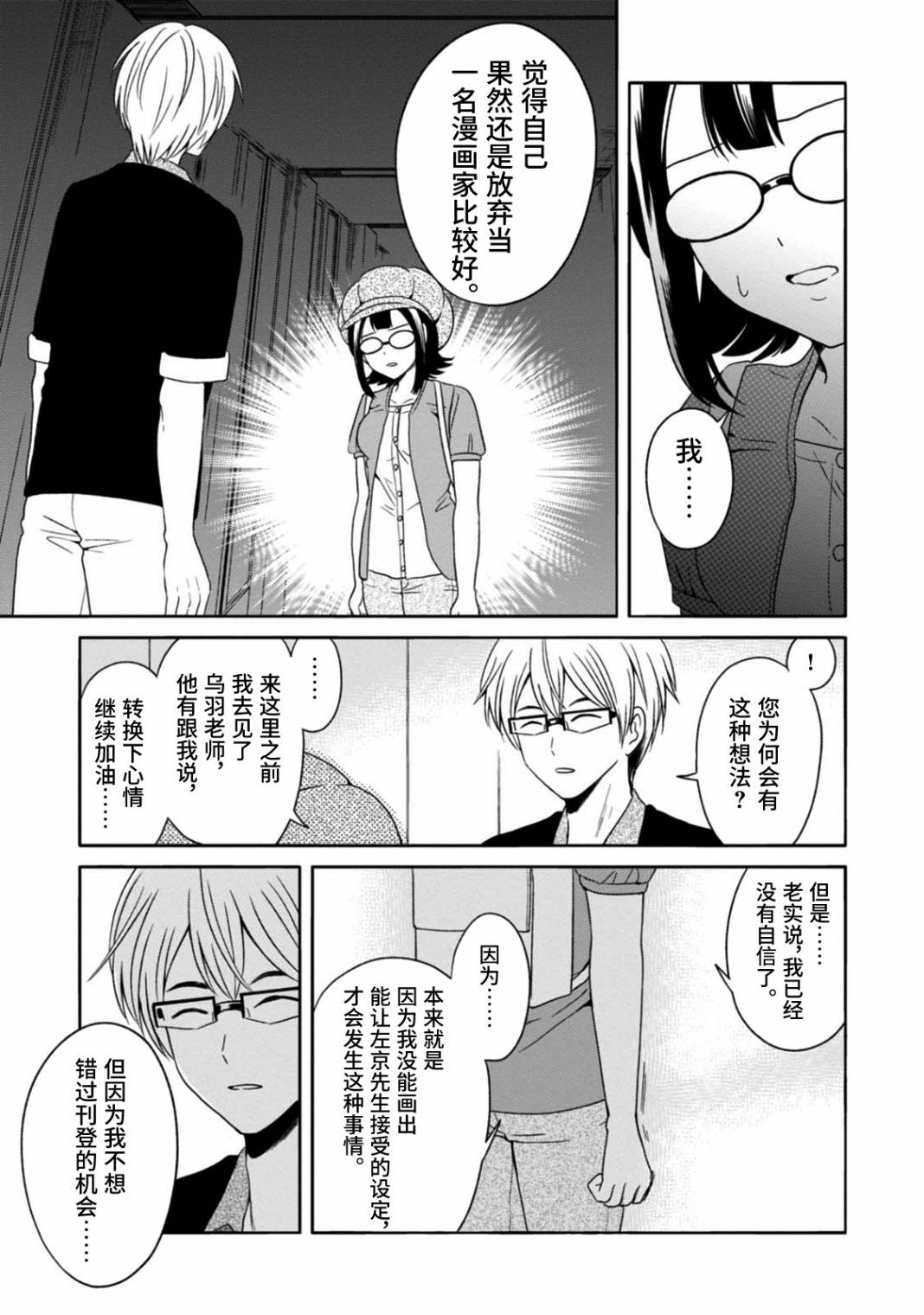 《漫画家侦探日世子》漫画最新章节第10话 最终话免费下拉式在线观看章节第【11】张图片