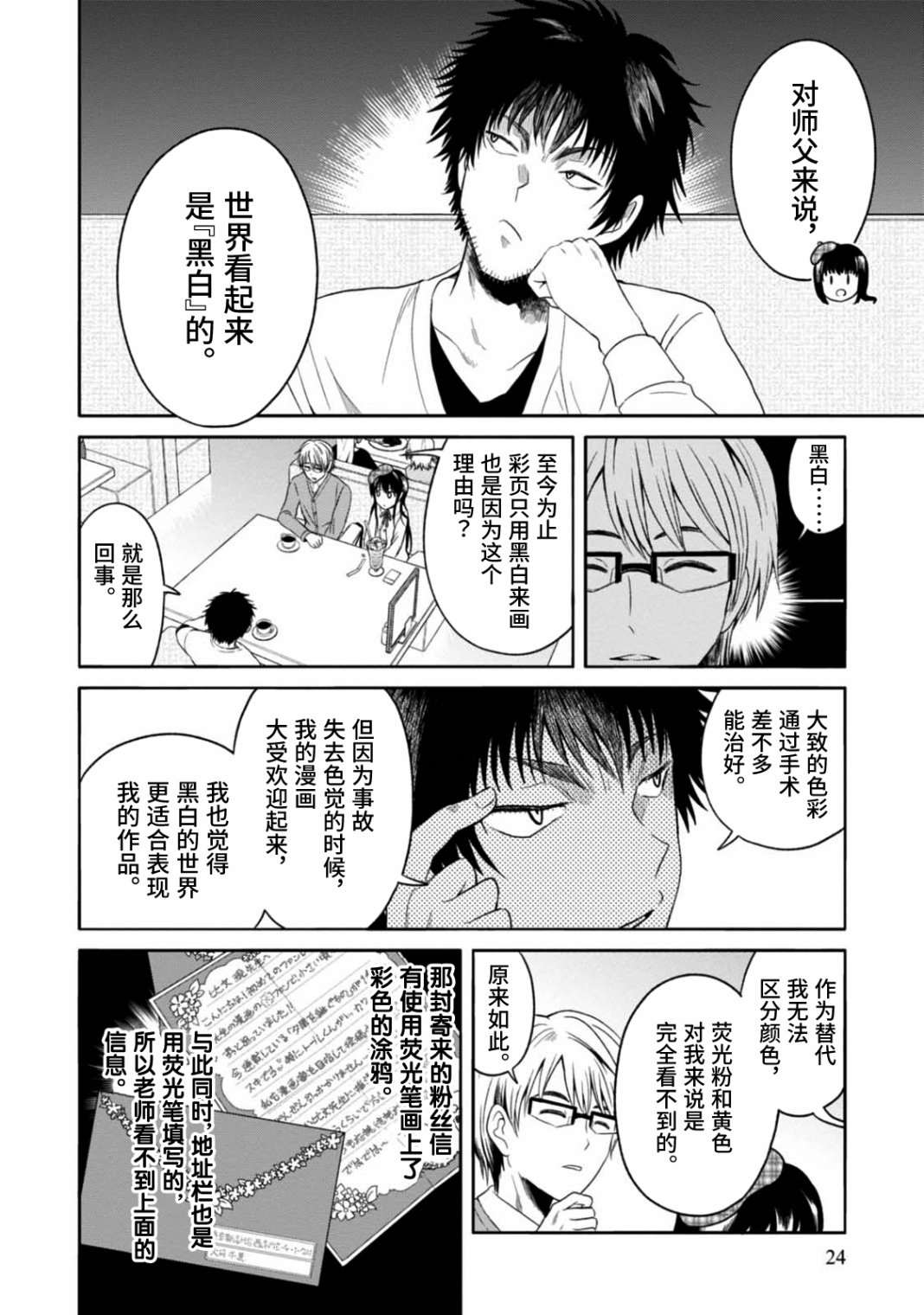 《漫画家侦探日世子》漫画最新章节第6话免费下拉式在线观看章节第【25】张图片