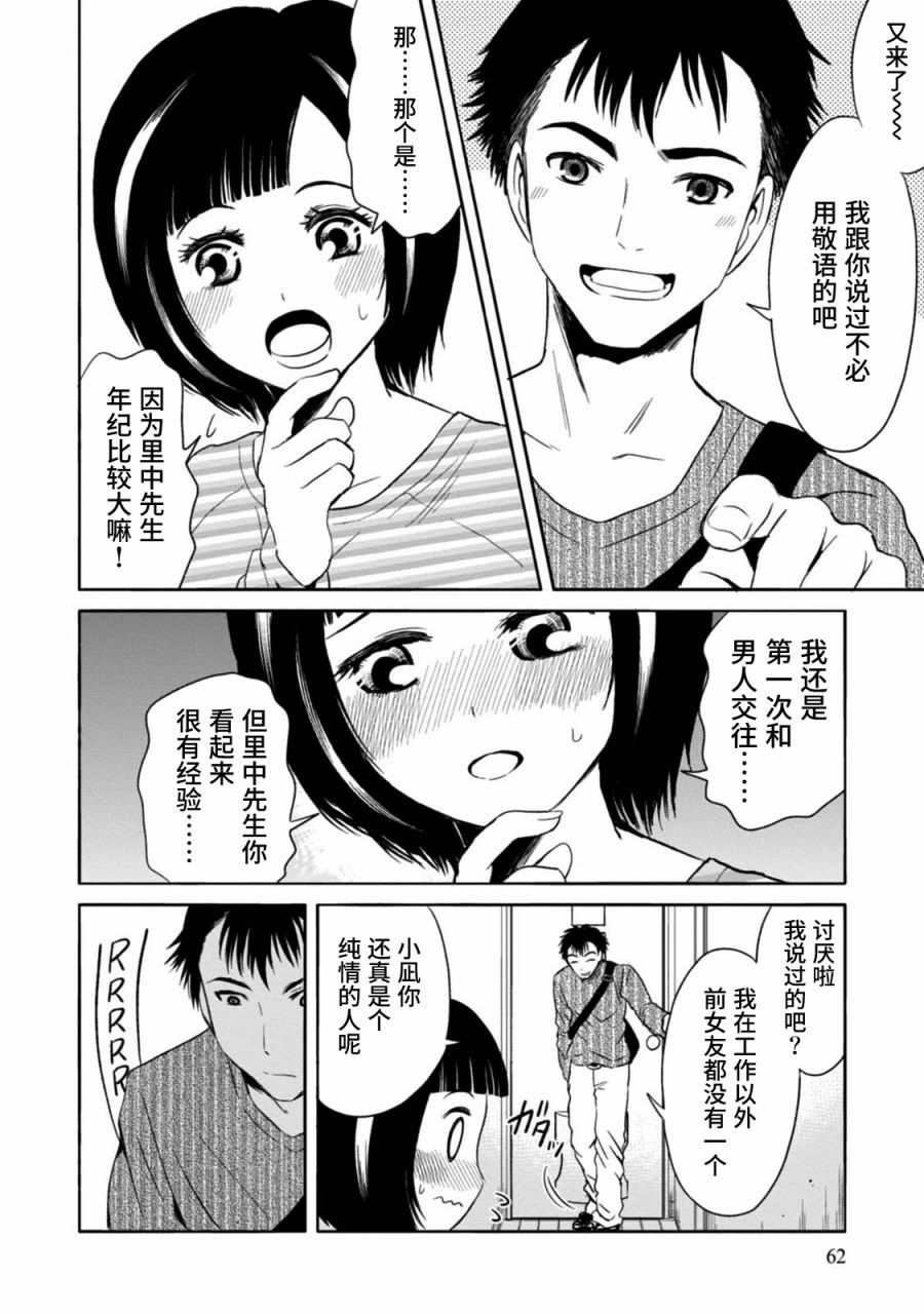 《漫画家侦探日世子》漫画最新章节第2话免费下拉式在线观看章节第【22】张图片