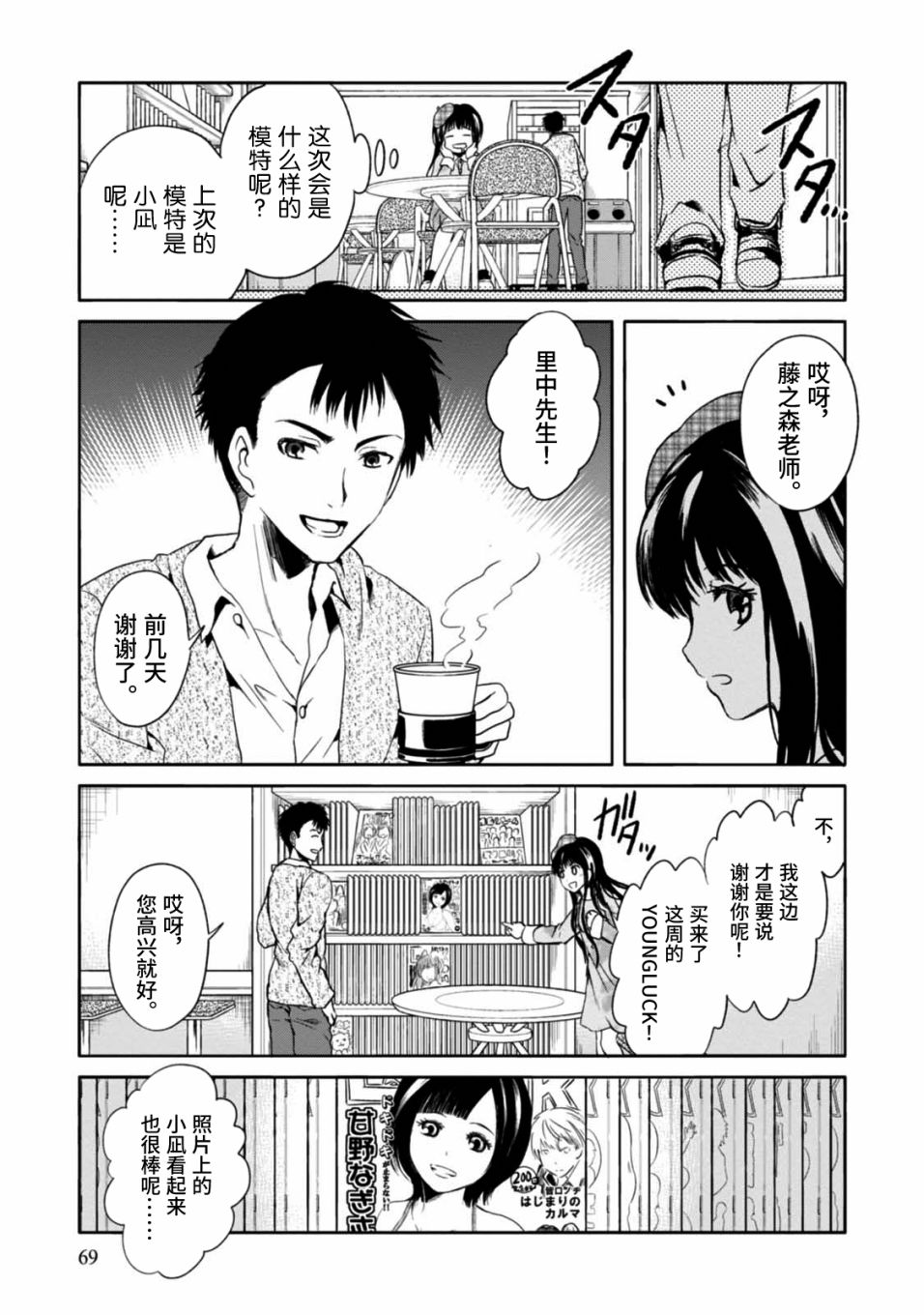 《漫画家侦探日世子》漫画最新章节第3话免费下拉式在线观看章节第【5】张图片