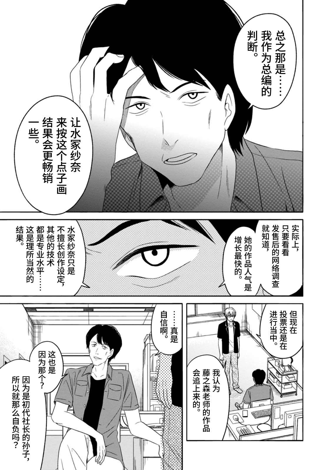 《漫画家侦探日世子》漫画最新章节第9话免费下拉式在线观看章节第【25】张图片