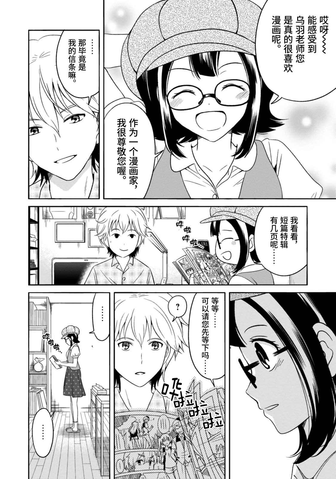 《漫画家侦探日世子》漫画最新章节第9话免费下拉式在线观看章节第【20】张图片