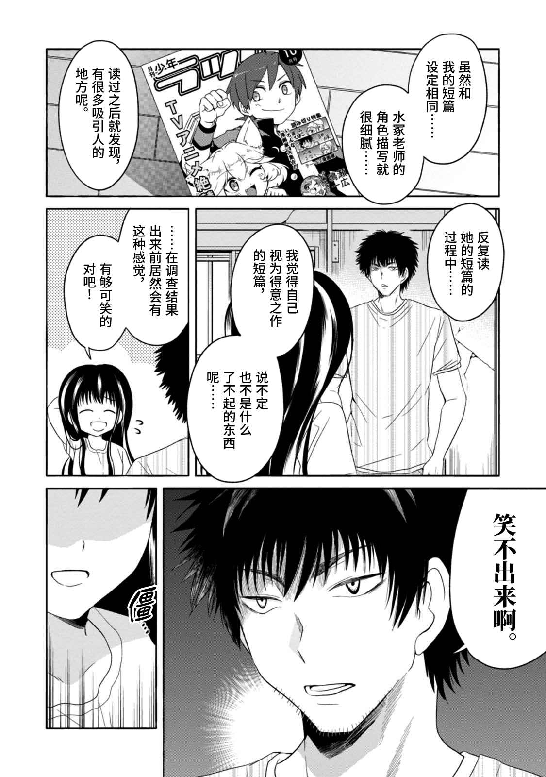 《漫画家侦探日世子》漫画最新章节第9话免费下拉式在线观看章节第【30】张图片