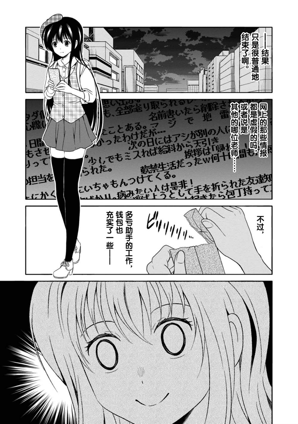 《漫画家侦探日世子》漫画最新章节第8话免费下拉式在线观看章节第【11】张图片