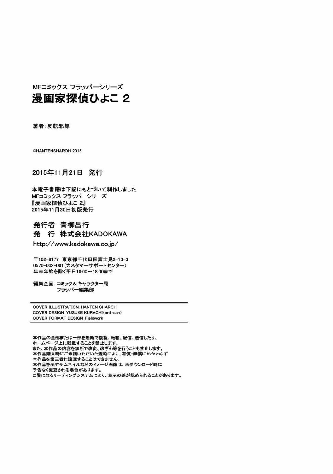 《漫画家侦探日世子》漫画最新章节第10话 最终话免费下拉式在线观看章节第【39】张图片