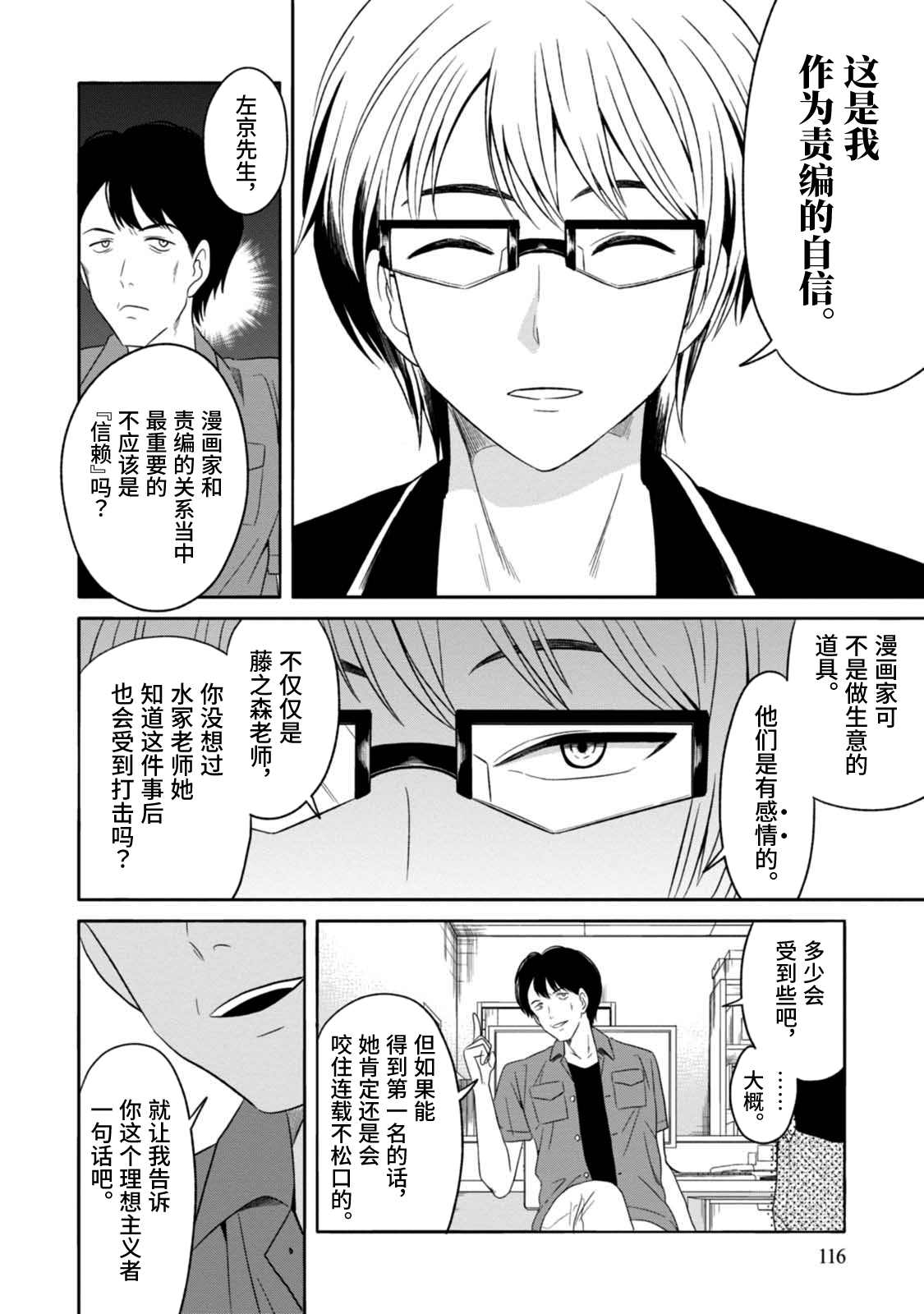 《漫画家侦探日世子》漫画最新章节第9话免费下拉式在线观看章节第【26】张图片