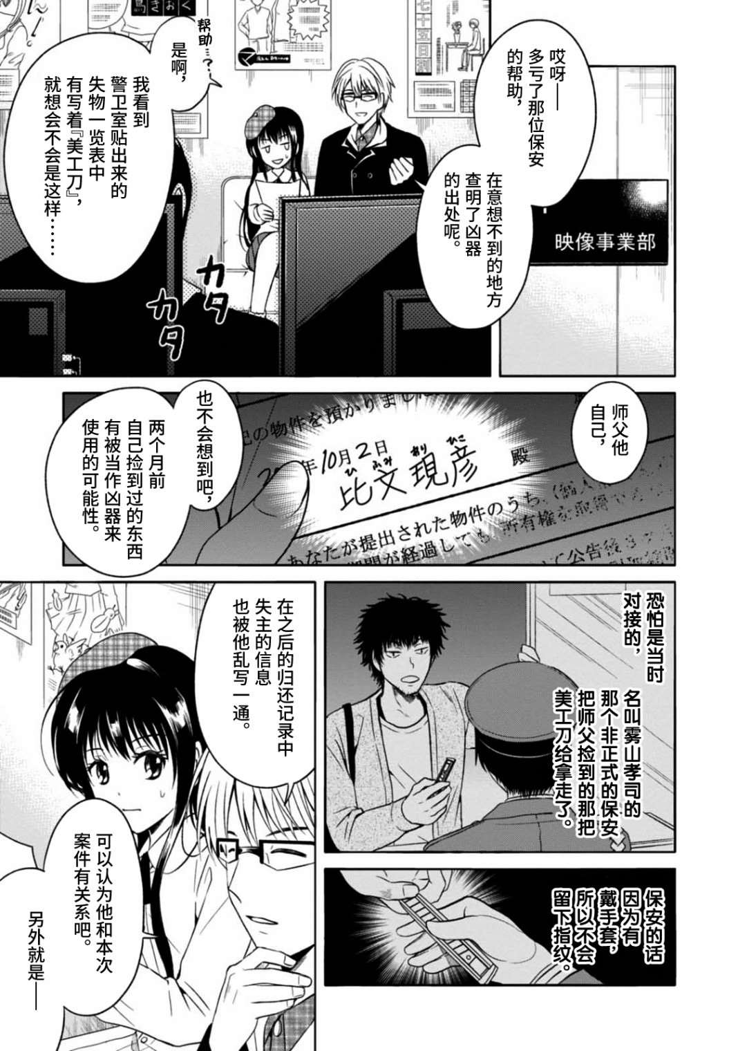 《漫画家侦探日世子》漫画最新章节第6话免费下拉式在线观看章节第【8】张图片