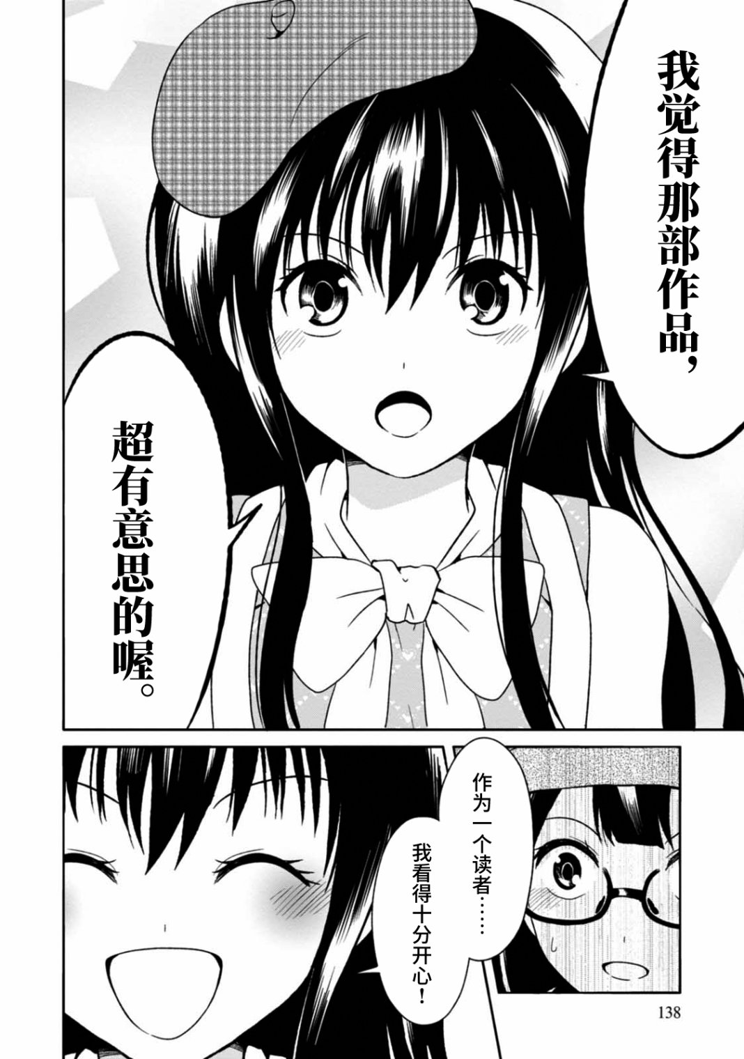 《漫画家侦探日世子》漫画最新章节第10话 最终话免费下拉式在线观看章节第【14】张图片