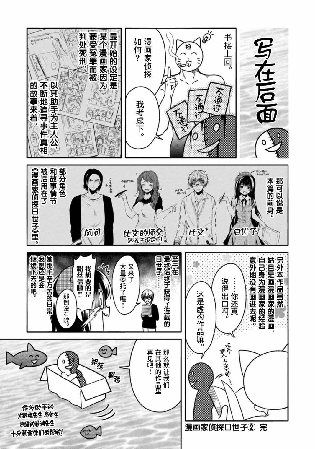 《漫画家侦探日世子》漫画最新章节第10话 最终话免费下拉式在线观看章节第【38】张图片