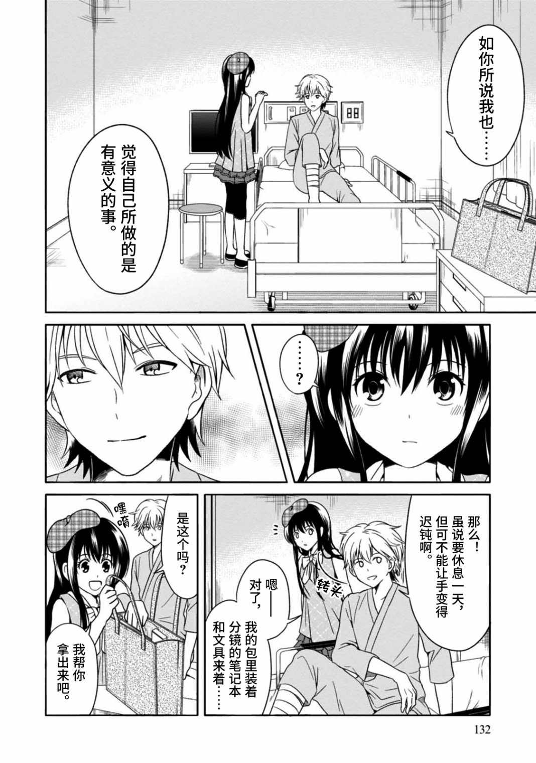 《漫画家侦探日世子》漫画最新章节第10话 最终话免费下拉式在线观看章节第【8】张图片