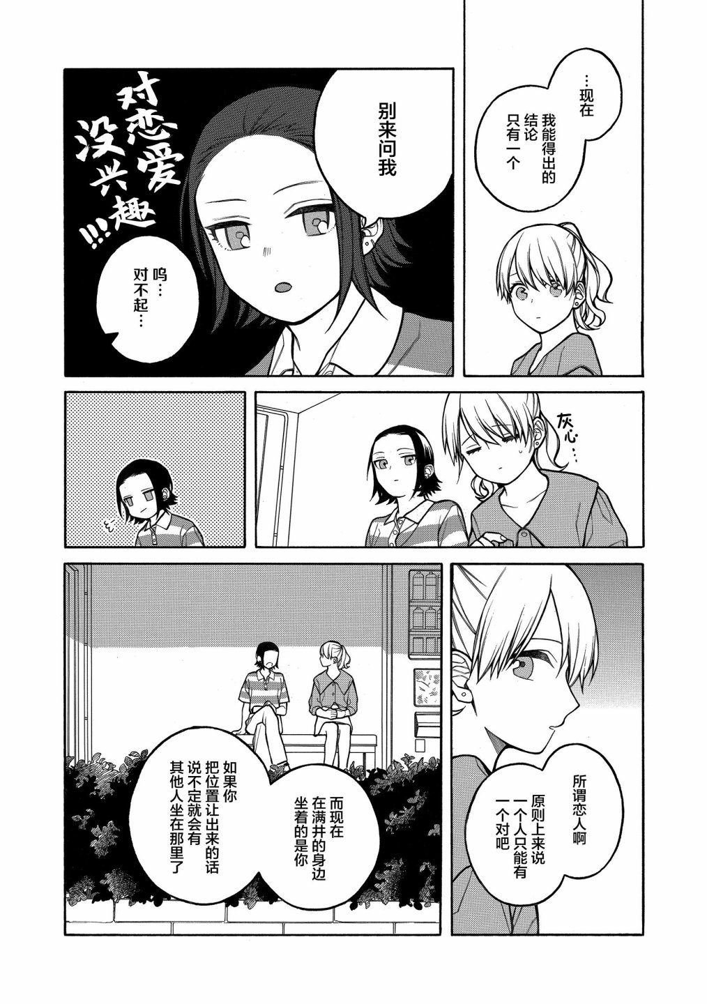 《不想见到自担的女大学生》漫画最新章节第21话免费下拉式在线观看章节第【2】张图片