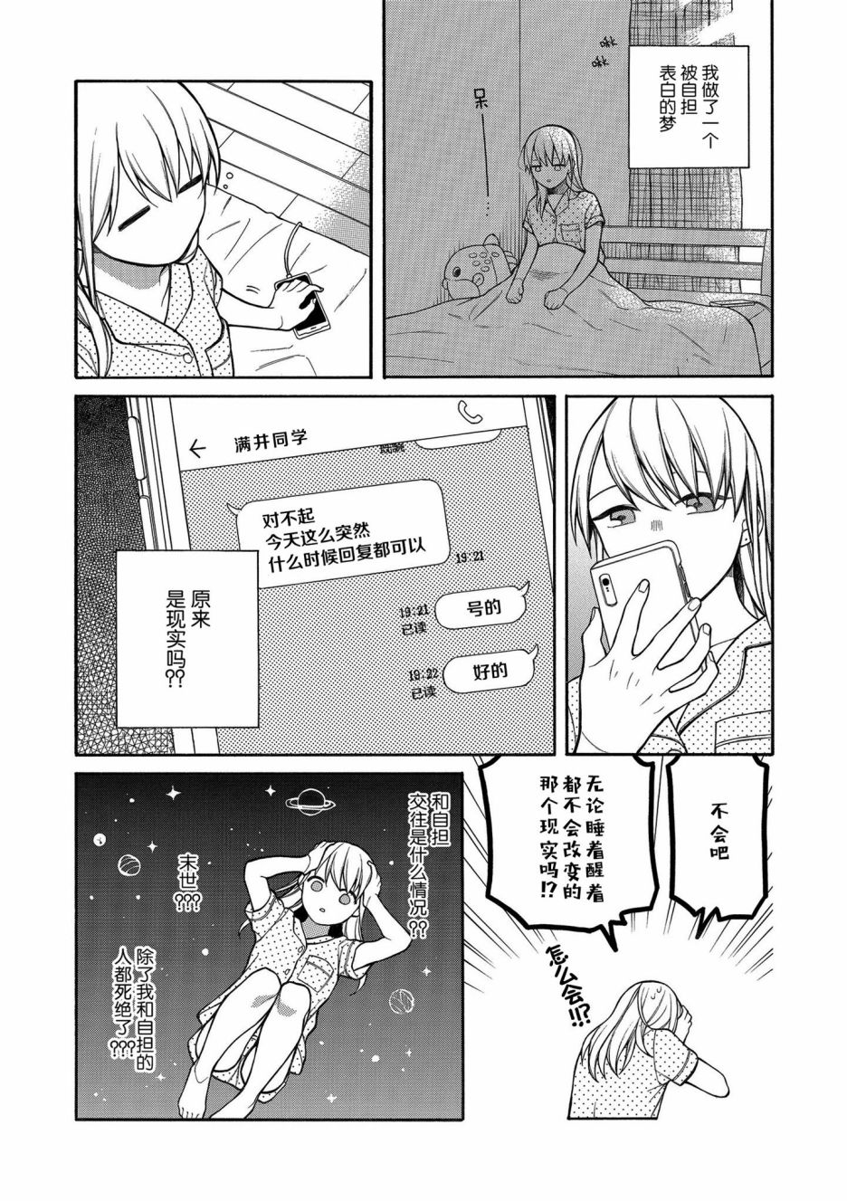 《不想见到自担的女大学生》漫画最新章节第11话免费下拉式在线观看章节第【1】张图片