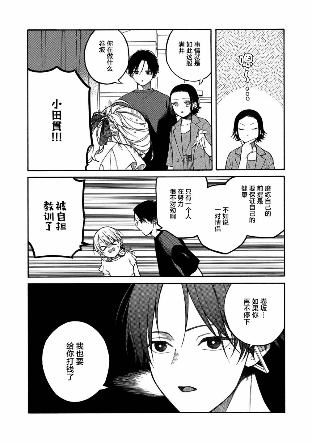 《不想见到自担的女大学生》漫画最新章节第13话免费下拉式在线观看章节第【2】张图片