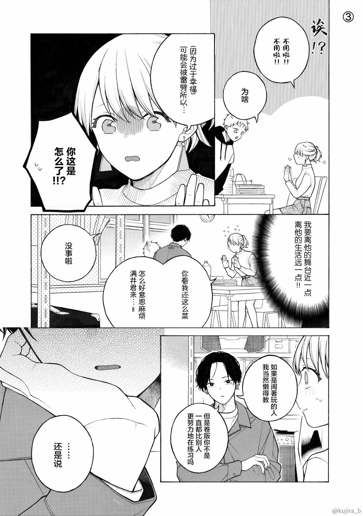 《不想见到自担的女大学生》漫画最新章节第1话免费下拉式在线观看章节第【3】张图片