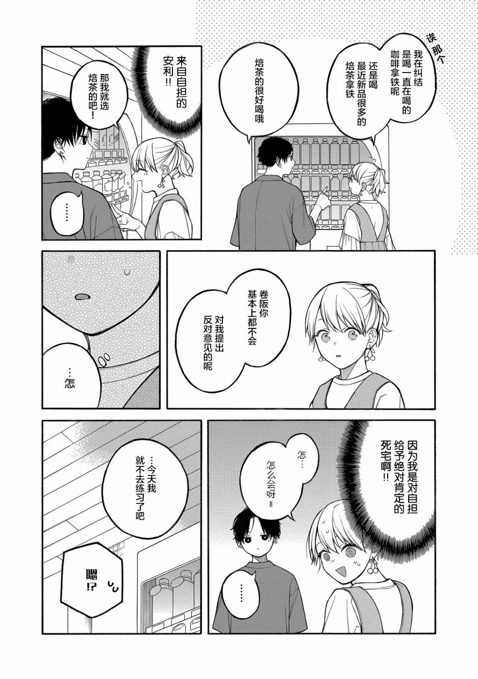 《不想见到自担的女大学生》漫画最新章节第4话免费下拉式在线观看章节第【2】张图片