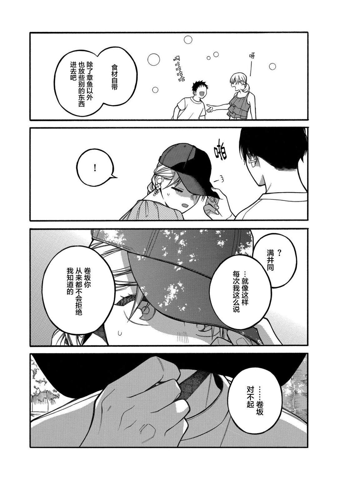 《不想见到自担的女大学生》漫画最新章节第12话免费下拉式在线观看章节第【5】张图片